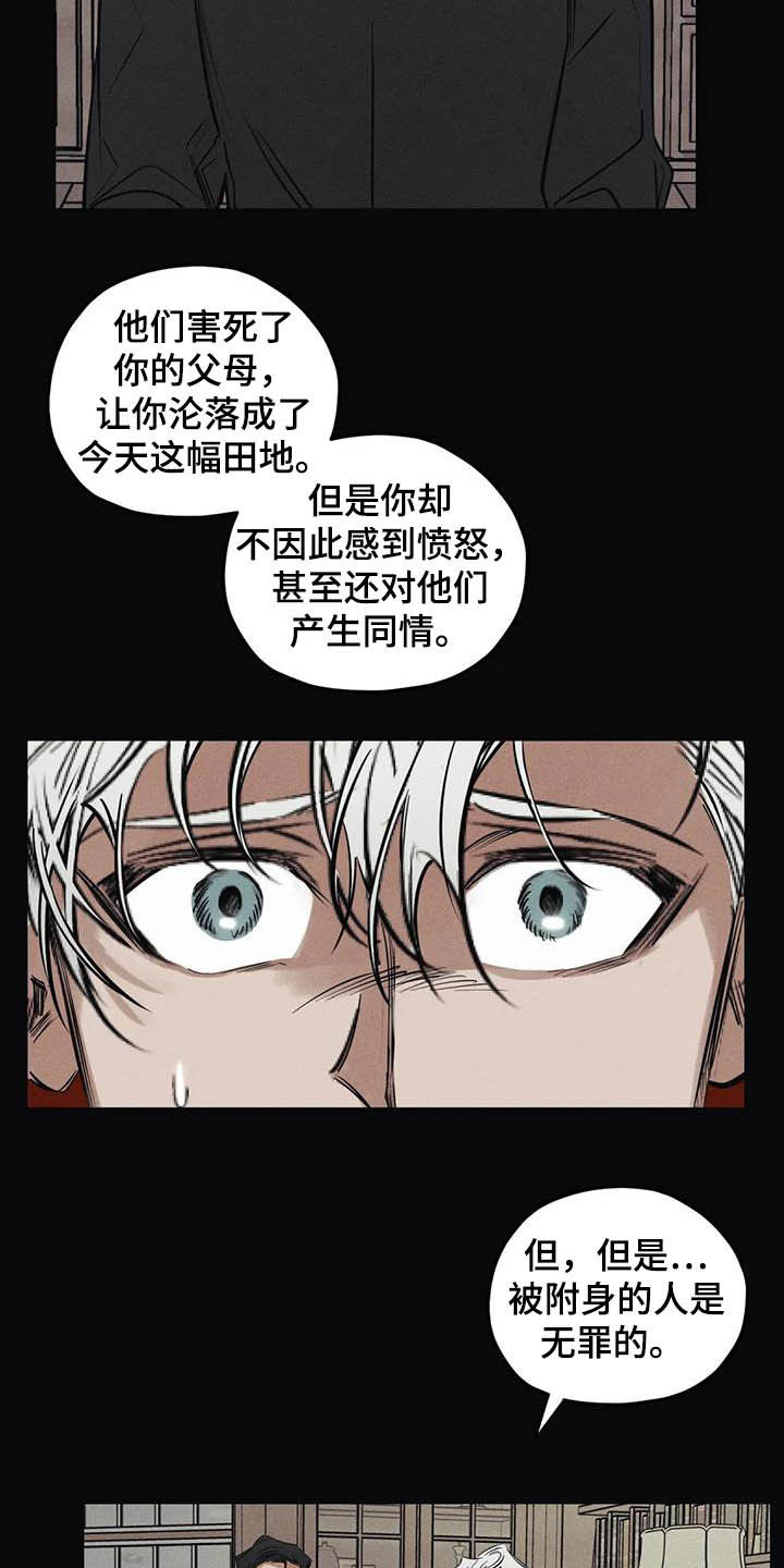 罪恶的美食ep15汉化版漫画,第42章：无能2图