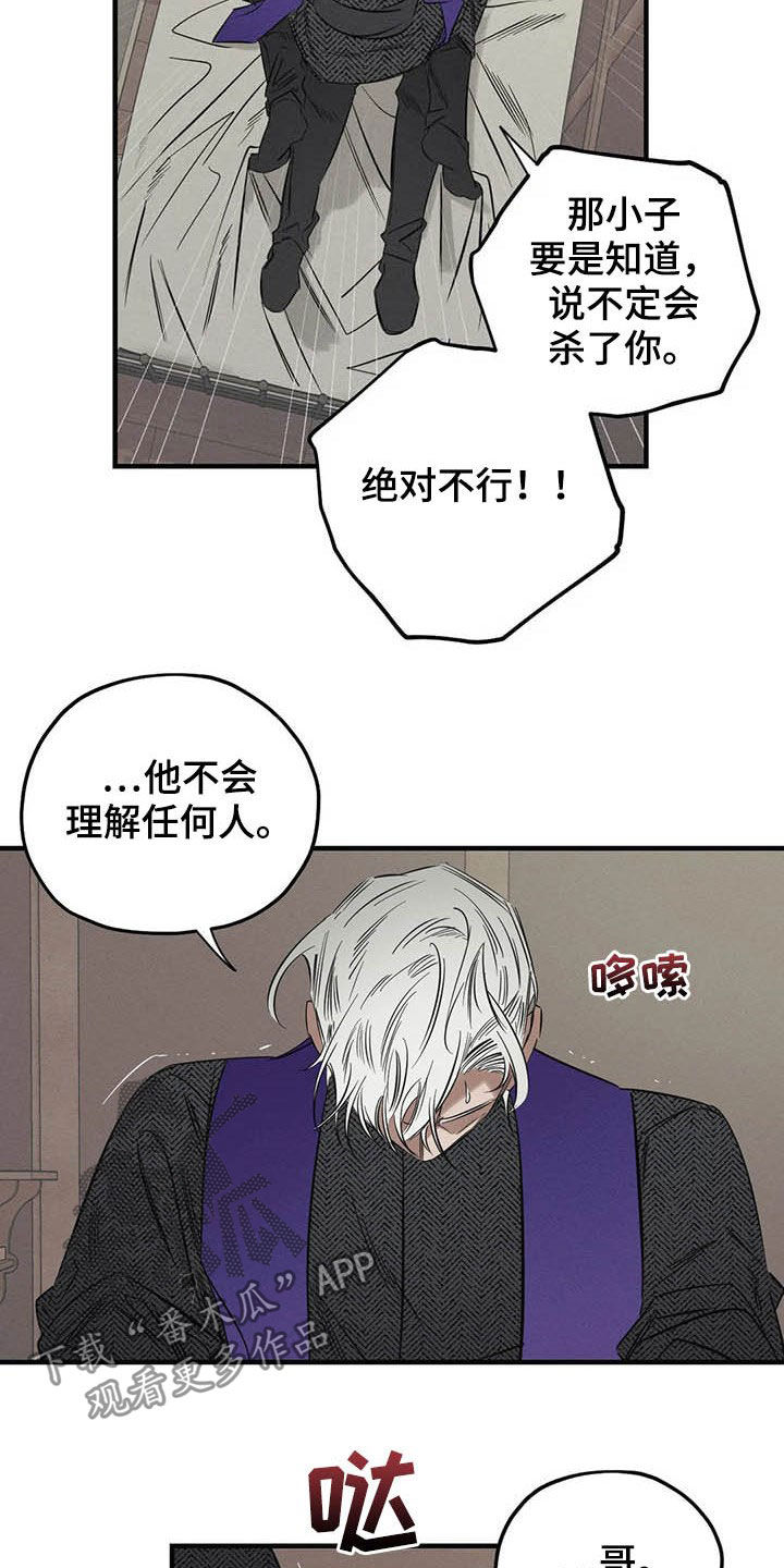罪恶的诱惑无删减版高清中字漫画,第25章：我会保护你2图