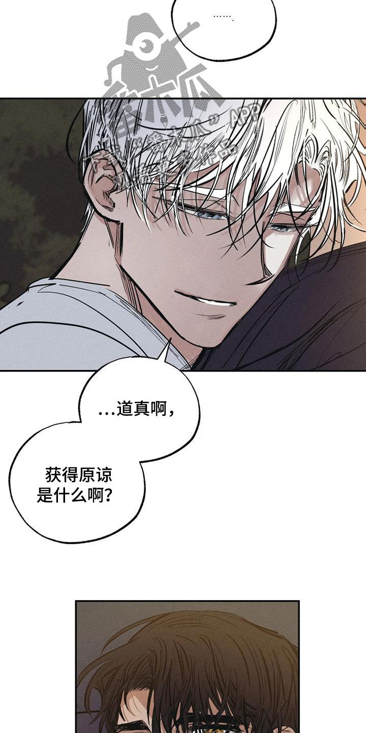 罪恶的诱惑无删减版高清中字漫画,第97章：约定（完结）1图