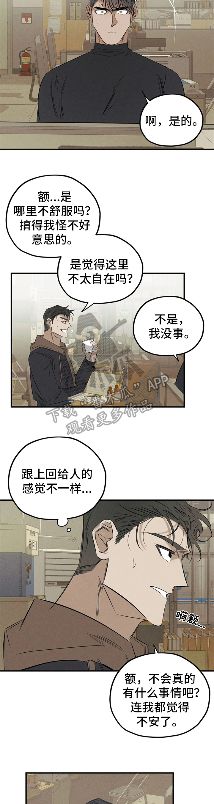 罪恶的招供漫画,第10章：走神2图