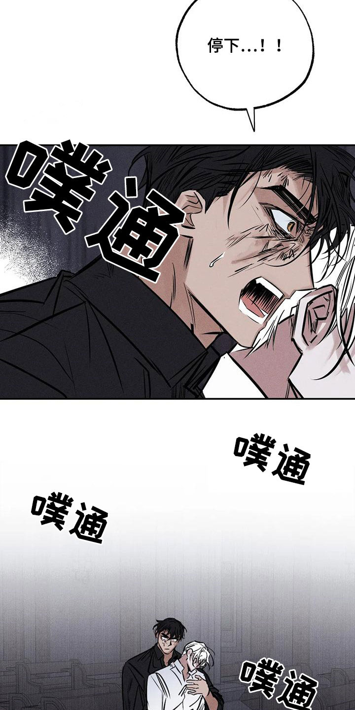 罪恶的伊甸园漫画,第90章：服从吧2图