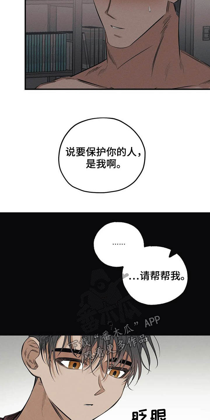 罪恶的诱惑无删减版高清中字漫画,第24章：悲惨的瞬间1图