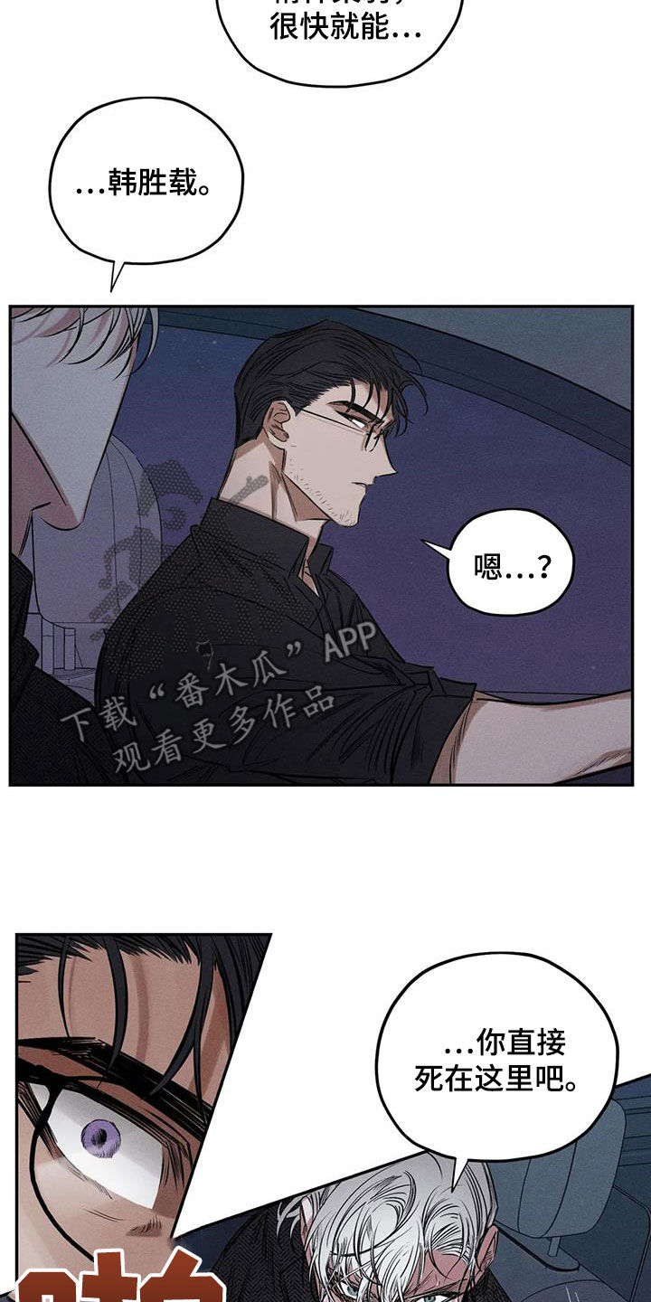 罪恶的编年史未删减版在线观看漫画,第55章：疯子2图