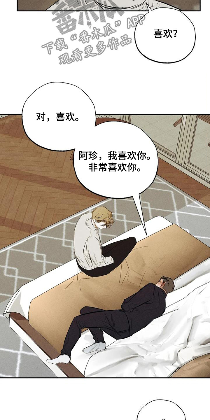 罪恶的故事漫画,第99章：【番外】表白2图