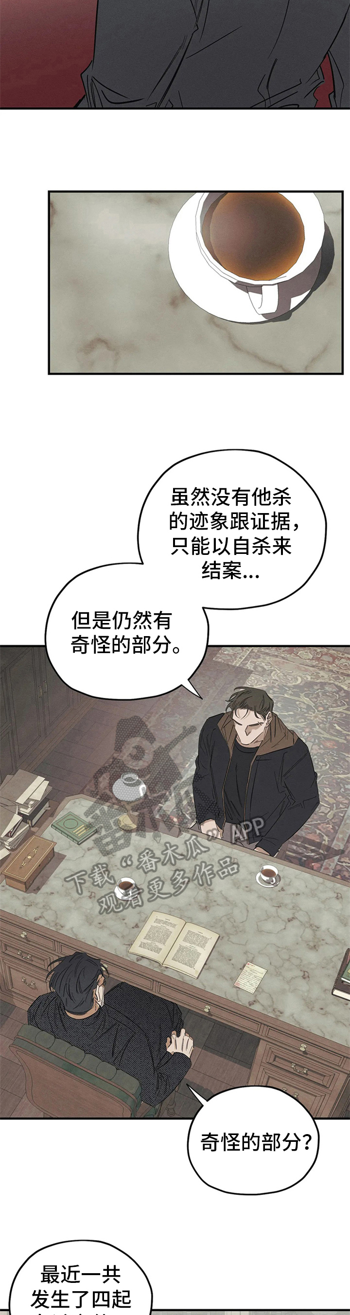 罪恶都市重制版漫画,第4章：询问1图