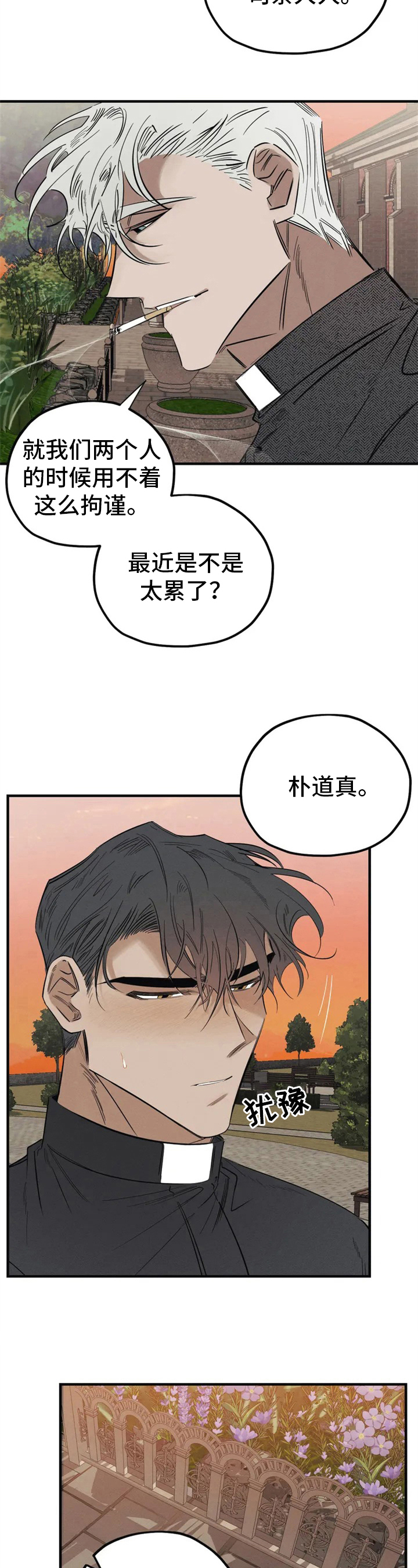 罪恶的故事漫画,第2章：拜访2图