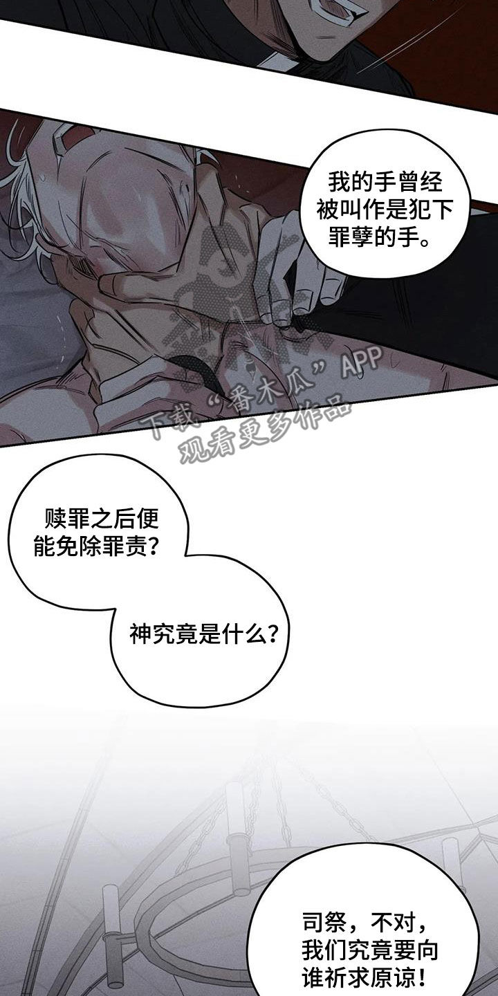 罪恶的8分钟漫画,第54章：离他远点2图