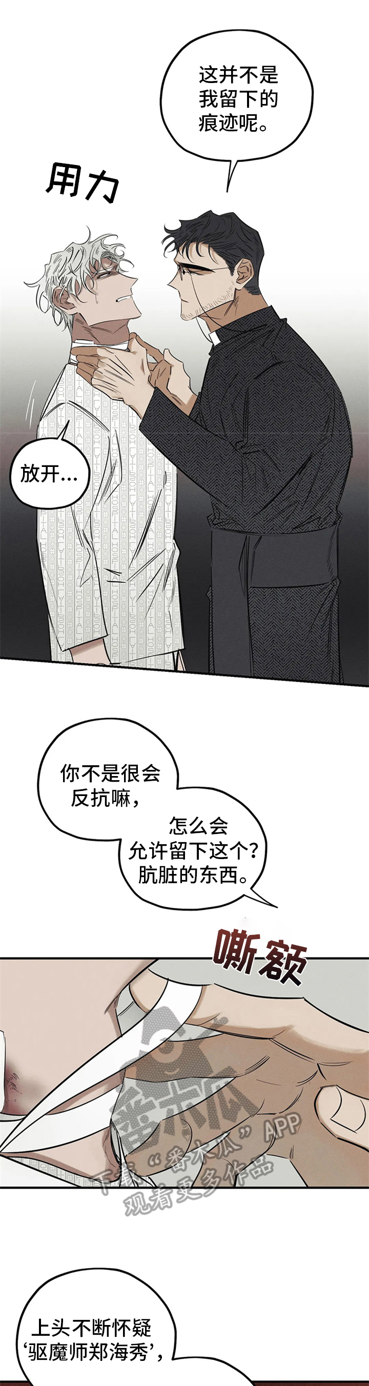 罪恶的诱惑无删减版高清中字漫画,第11章：能力不足2图