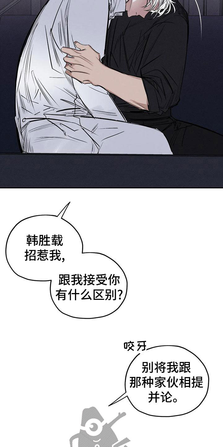 罪恶的美食ep15汉化版漫画,第83章：残忍的旁观者1图