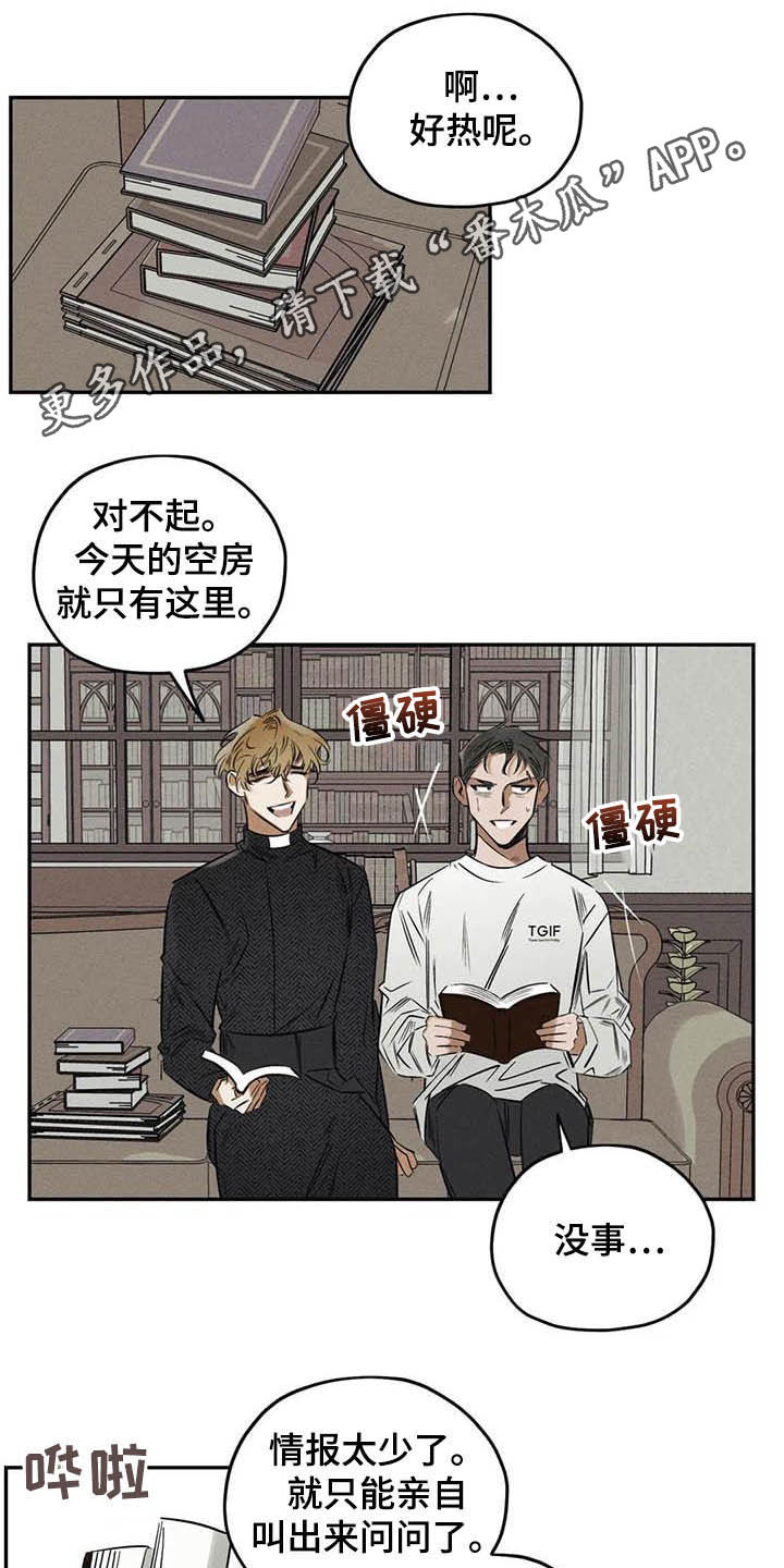 罪恶的招供漫画,第38章：花1图