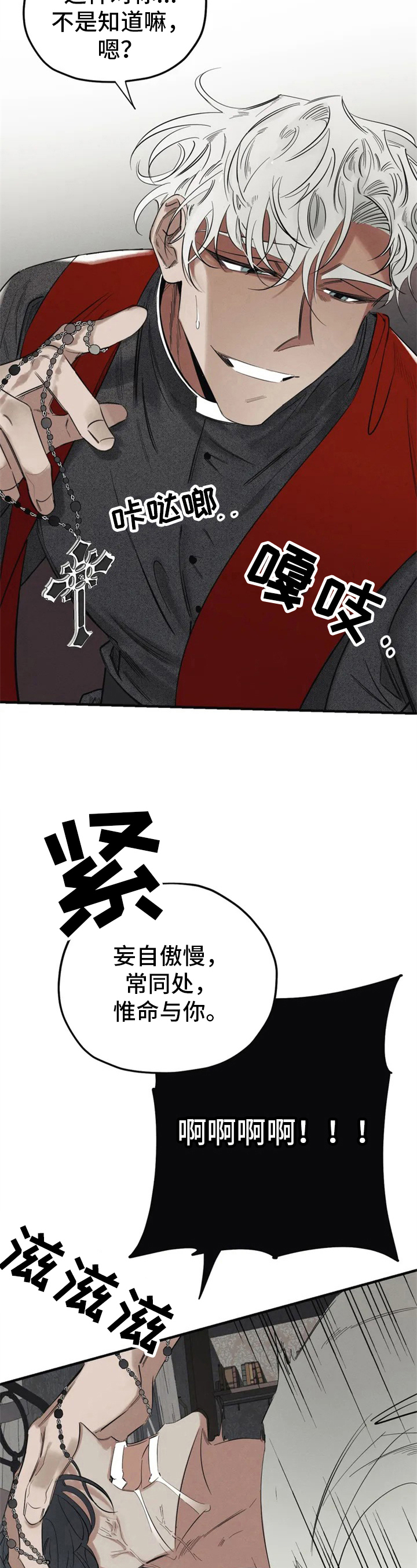 罪恶都市重制版漫画,第1章：驱魔1图