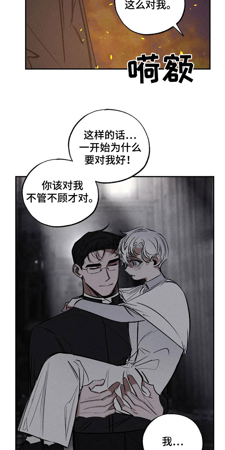 罪恶的诱惑无删减版高清中字漫画,第94章：想见的人2图