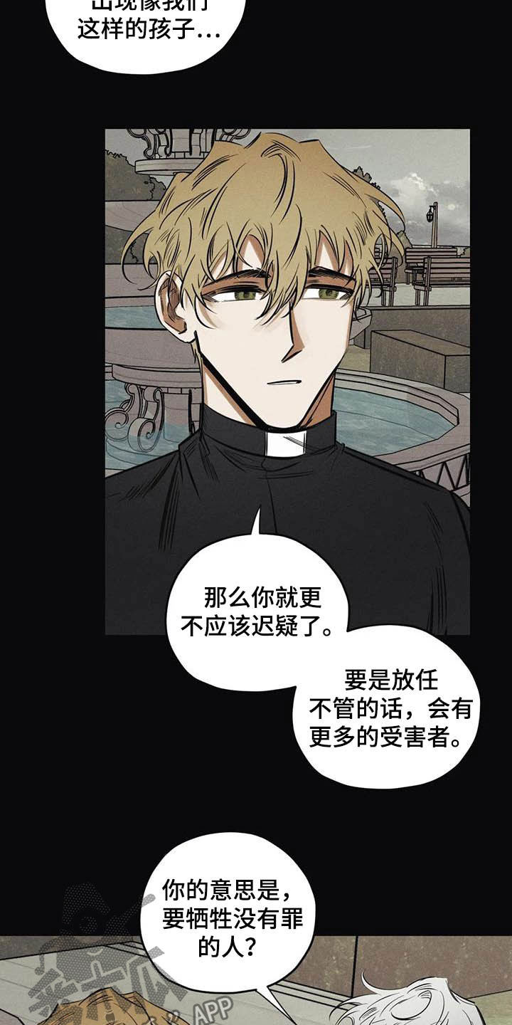罪恶的诱惑无删减版高清中字漫画,第42章：无能2图
