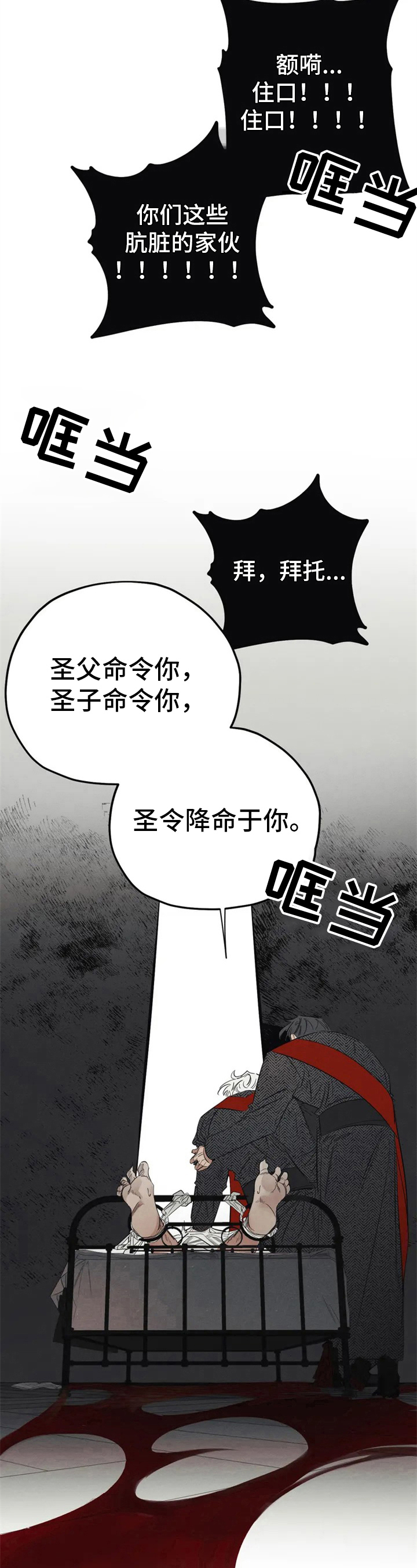 罪恶的编年史未删减版在线观看漫画,第1章：驱魔1图