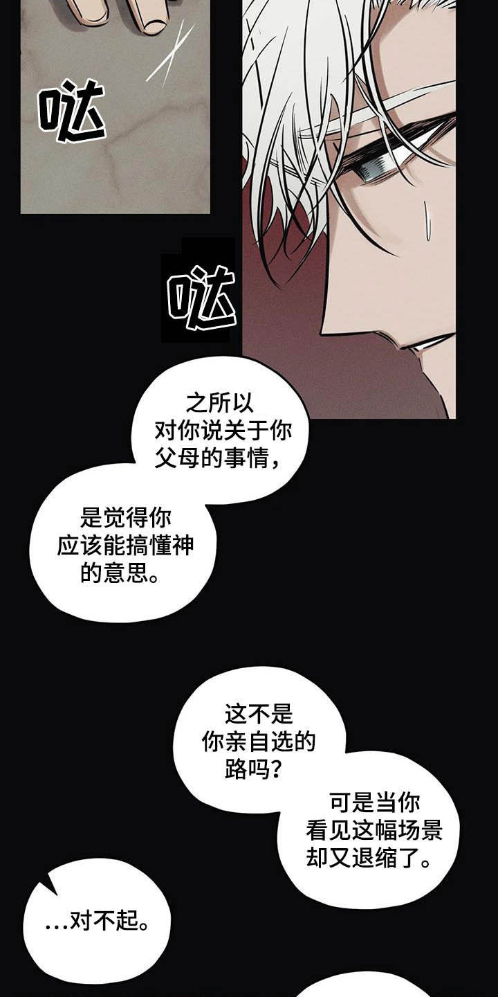 罪恶的教职漫画,第42章：无能2图