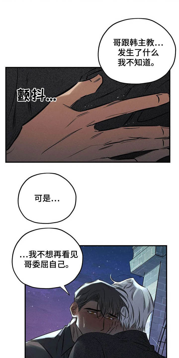 罪恶的师尊合集漫画,第33章：不要越线2图