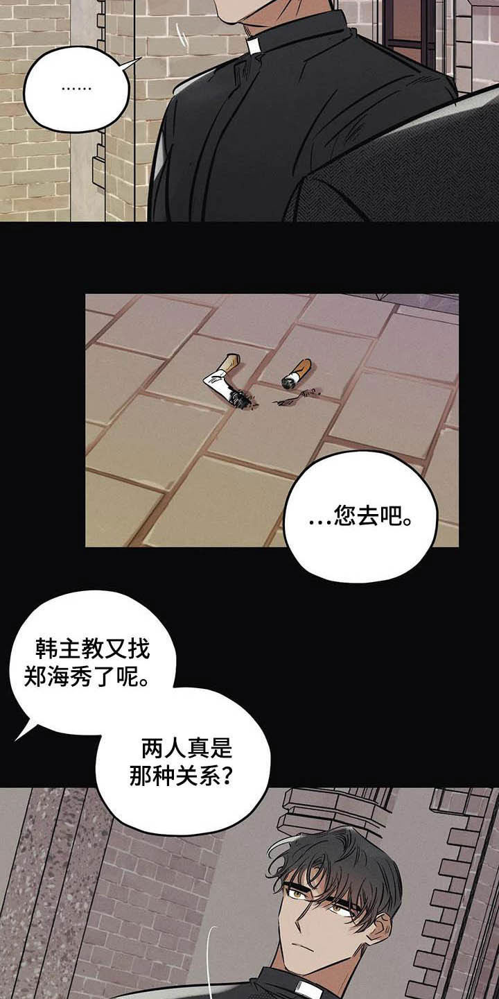 罪恶的故事漫画,第35章：不要乱说 1图