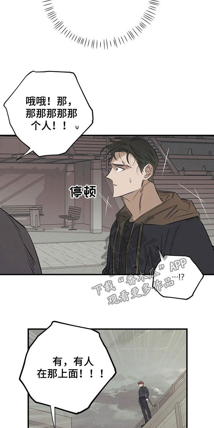 罪恶的下场13漫画,第22章：跳楼2图