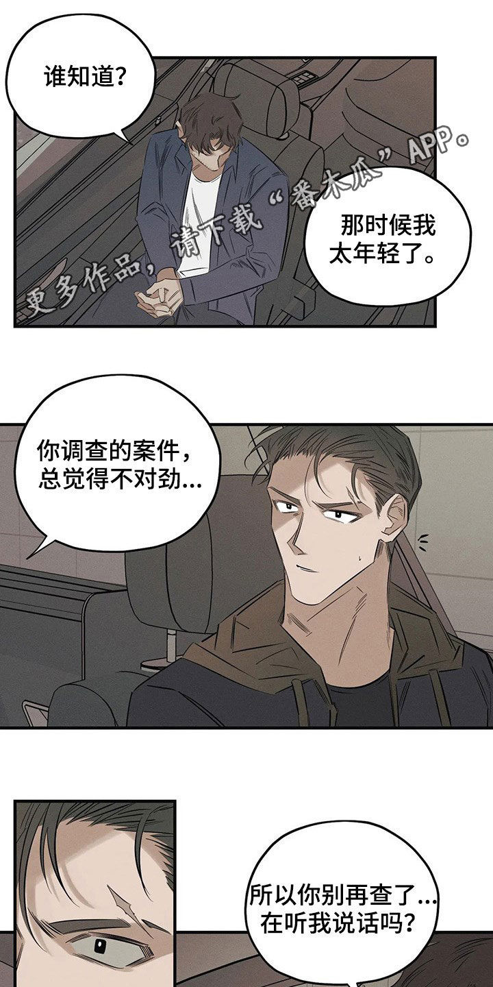 罪恶的招供漫画,第22章：跳楼1图