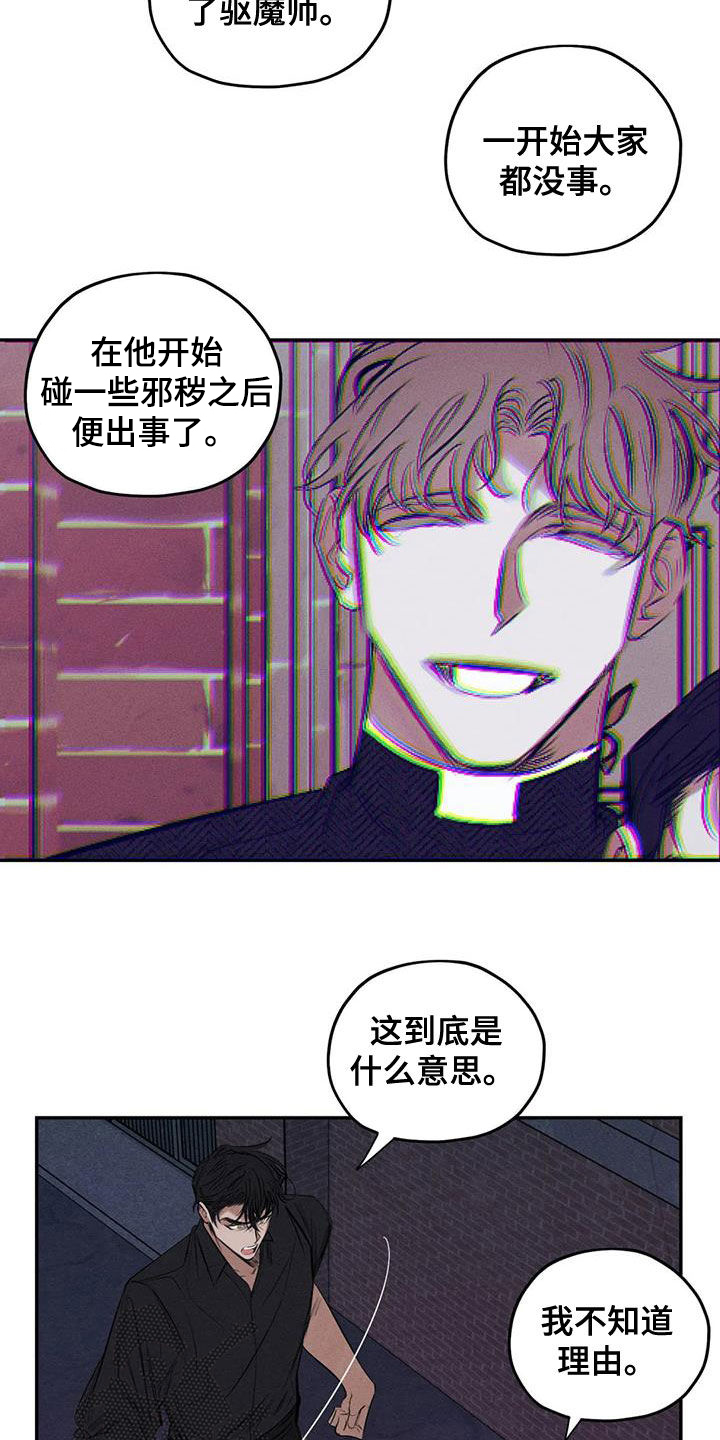 罪恶的诱惑无删减版高清中字漫画,第73章：我要带他走1图