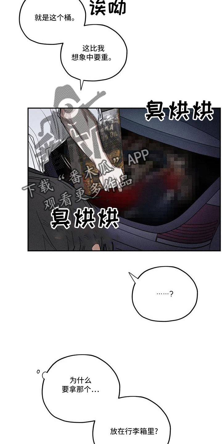 罪恶王冠漫画,第78章：难以相信1图