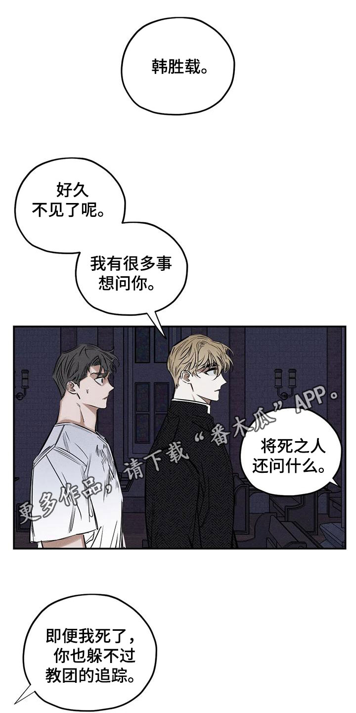 罪恶的教职漫画,第88章：恐吓1图