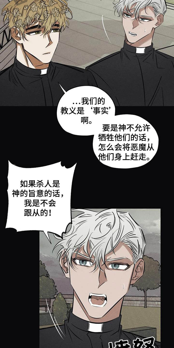 罪恶的诱惑无删减版高清中字漫画,第42章：无能1图