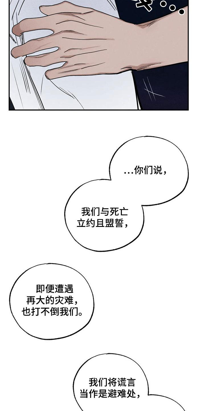 罪恶的使者漫画,第95章：一塌糊涂1图