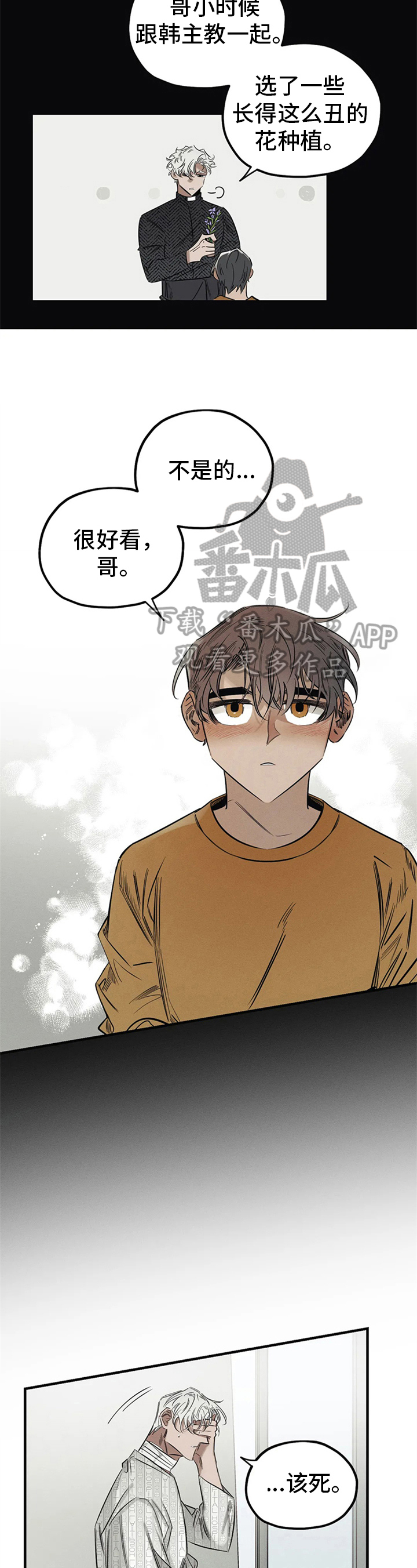 罪恶的故事漫画,第11章：能力不足2图