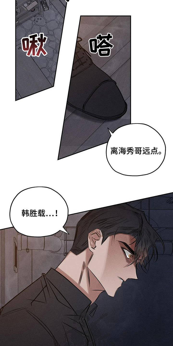 罪恶的编年史未删减版在线观看漫画,第54章：离他远点1图