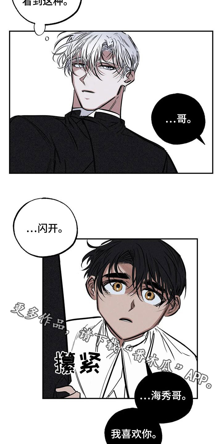 罪恶的伊甸园漫画,第90章：服从吧1图