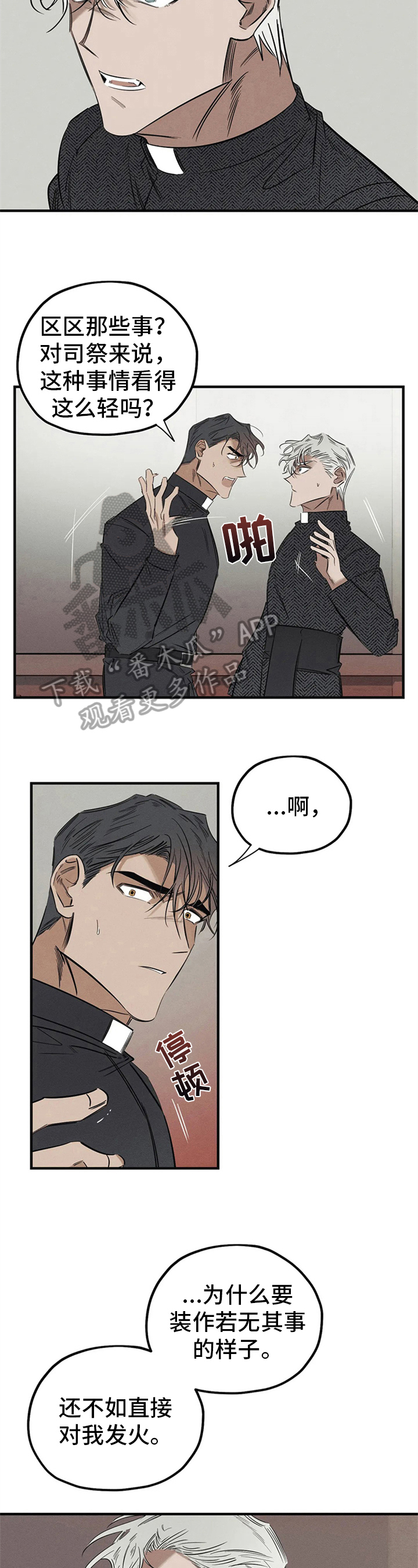 罪恶的诱惑无删减版高清中字漫画,第12章：不对劲1图
