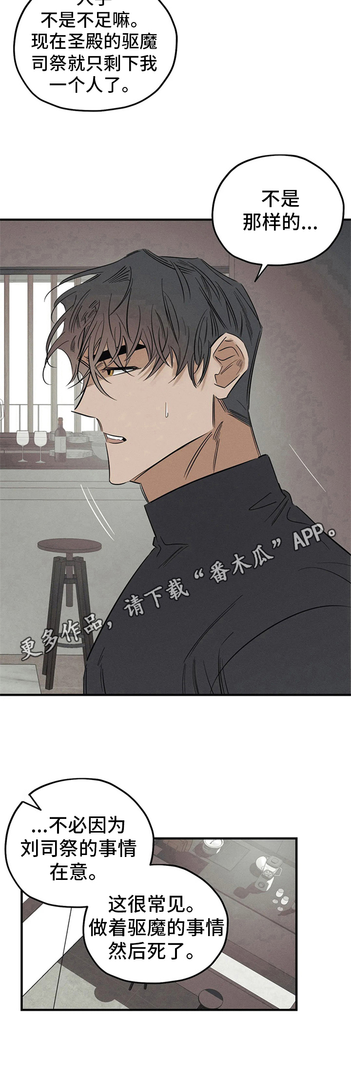 罪恶的诱惑无删减版高清中字漫画,第4章：询问2图