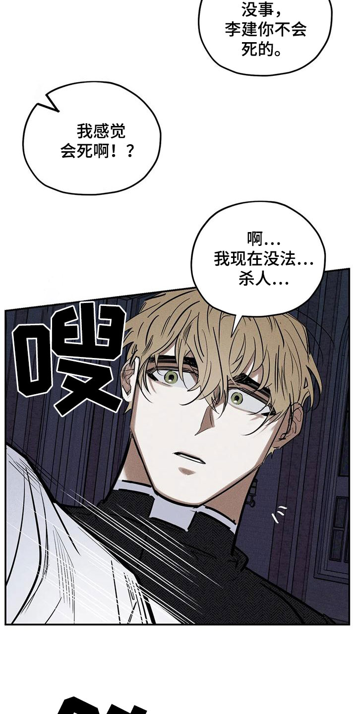 罪恶的诱惑无删减版高清中字漫画,第88章：恐吓2图