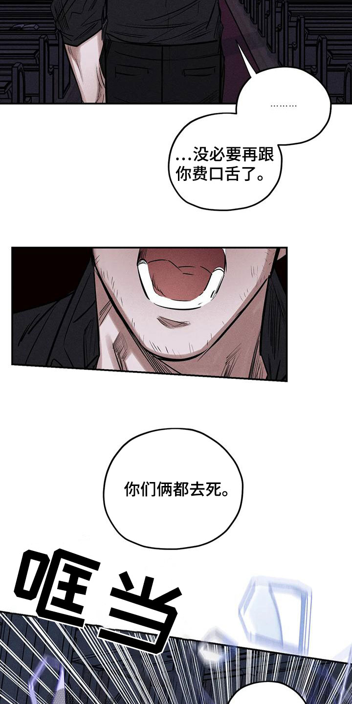 罪恶的诱惑无删减版高清中字漫画,第88章：恐吓2图