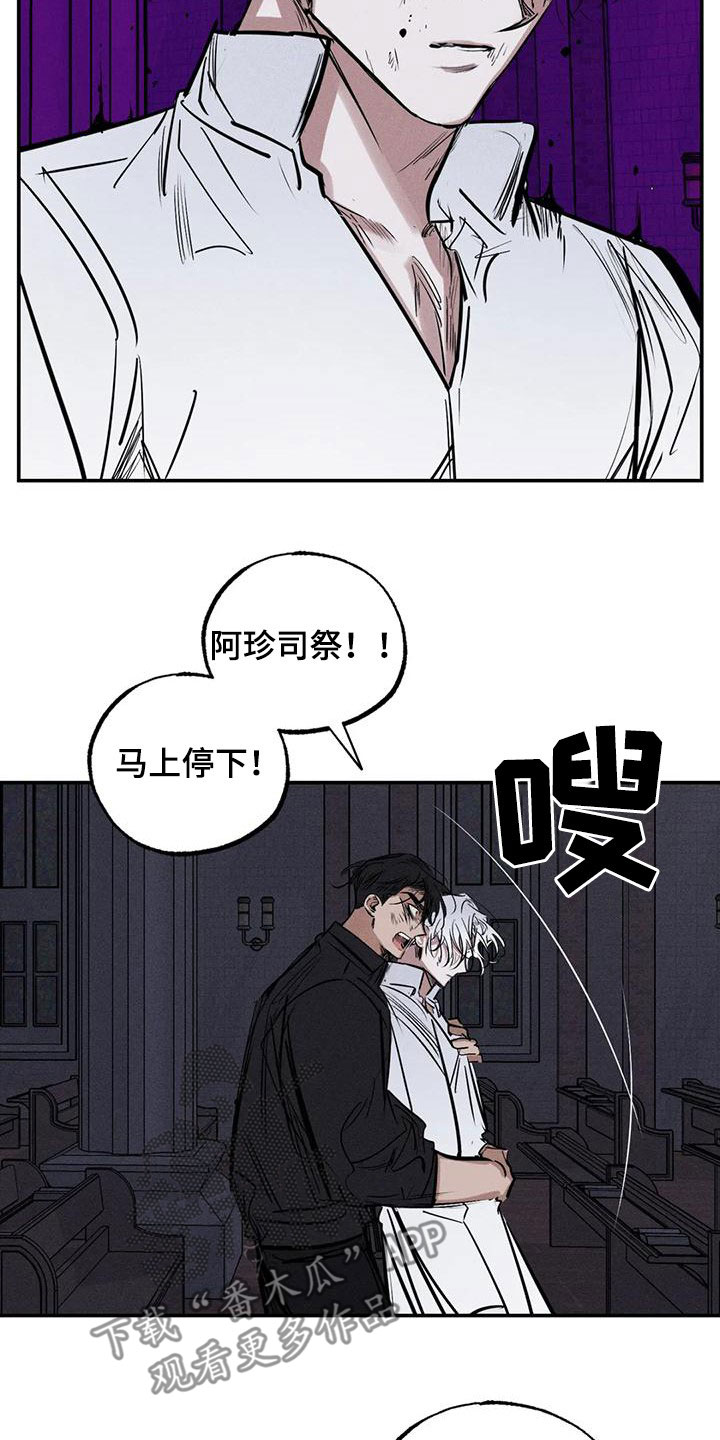 罪恶的伊甸园漫画,第90章：服从吧1图