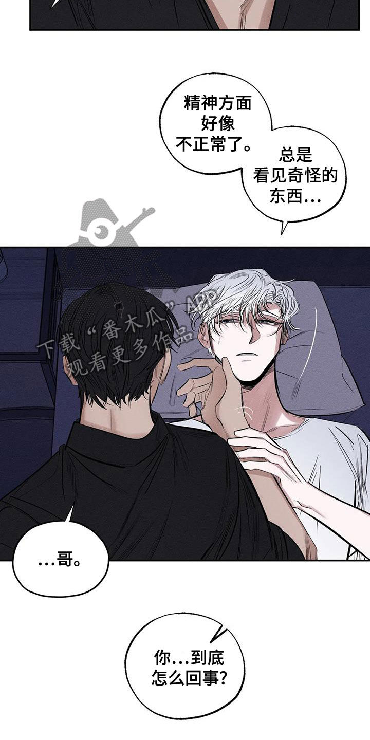 罪恶的诱惑无删减版高清中字漫画,第70章：精神不正常1图