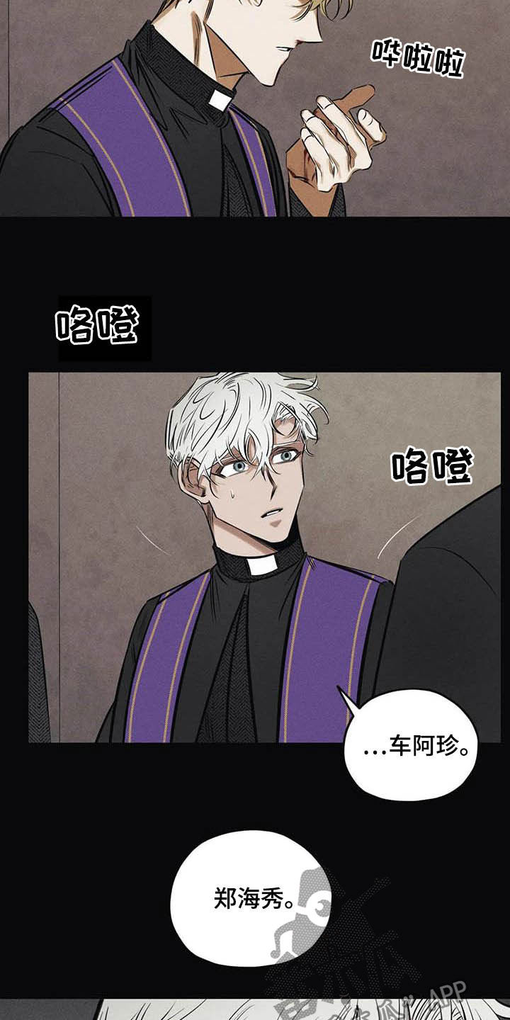 罪恶的编年史未删减版在线观看漫画,第41章：驱魔司祭1图