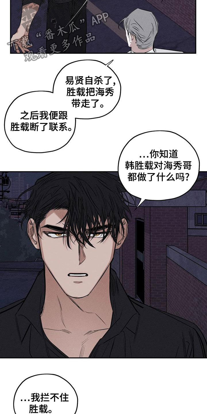 罪恶的诱惑无删减版高清中字漫画,第73章：我要带他走2图