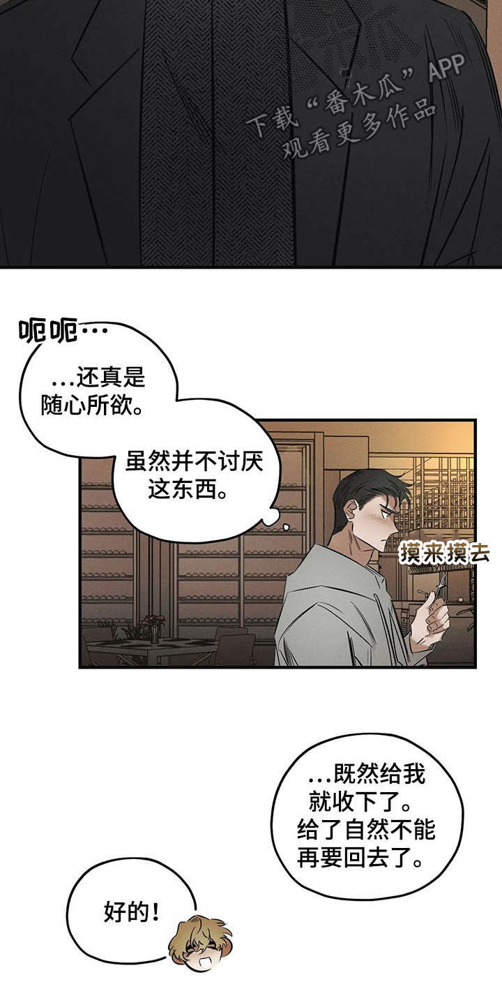 罪恶的痴漫画,第30章：圣珠十字架2图