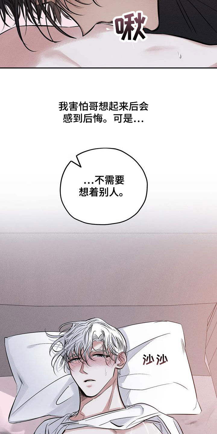 罪恶的编年史未删减版在线观看漫画,第67章：只要记得我1图