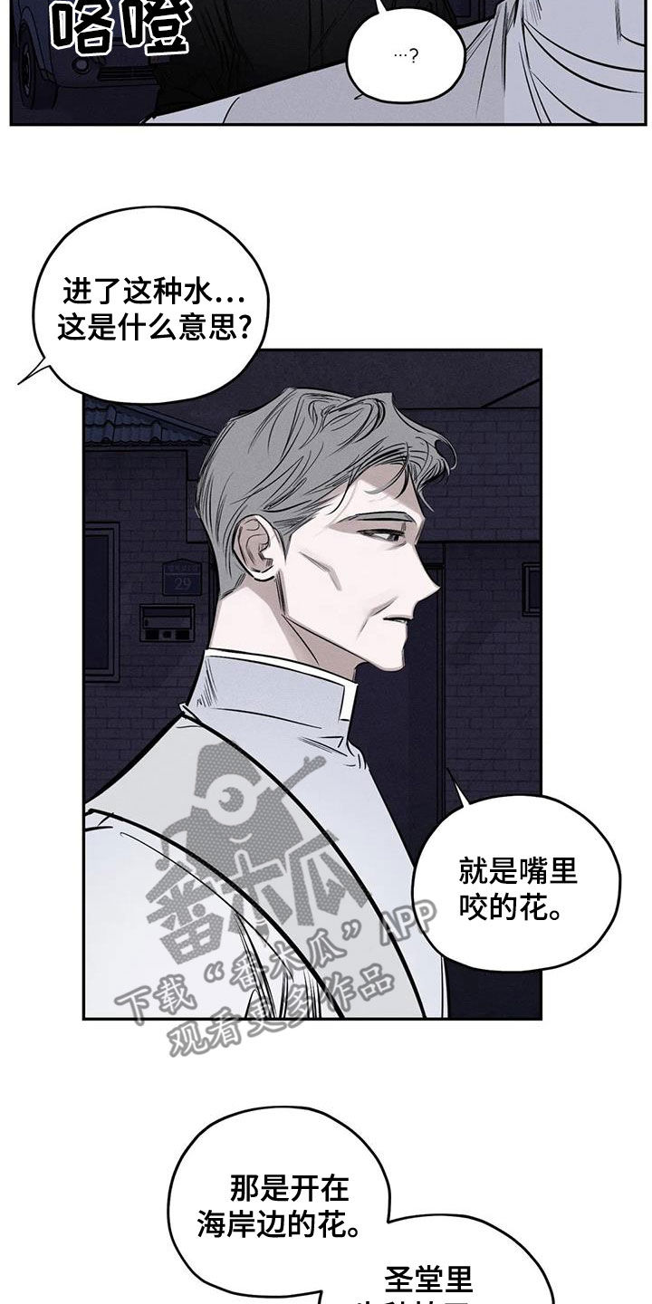 罪恶的教职漫画第100集免费观看漫画,第69章：青山他爸1图