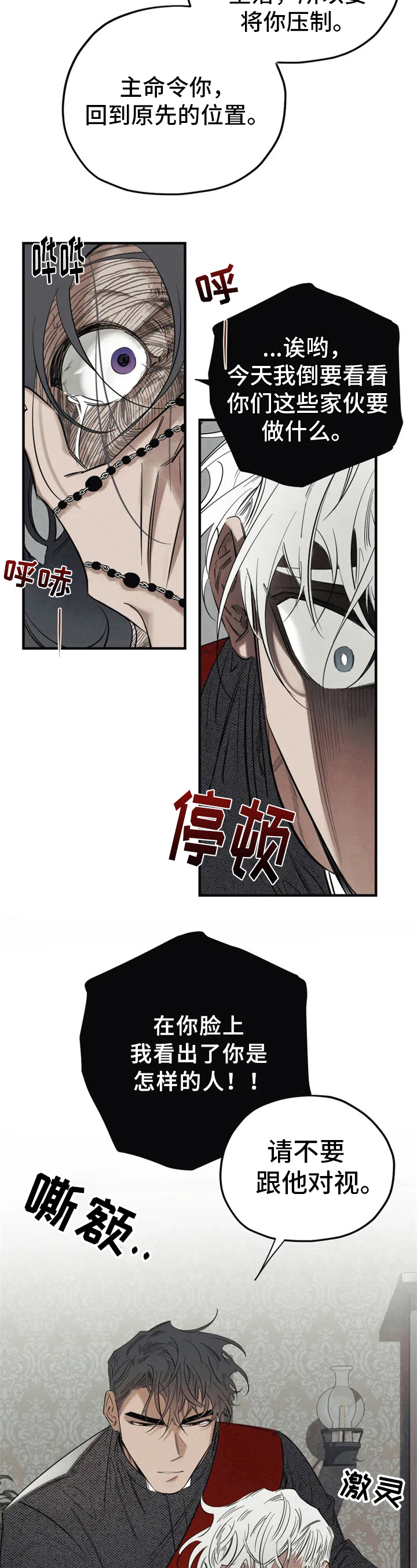 罪恶的编年史未删减版在线观看漫画,第1章：驱魔1图