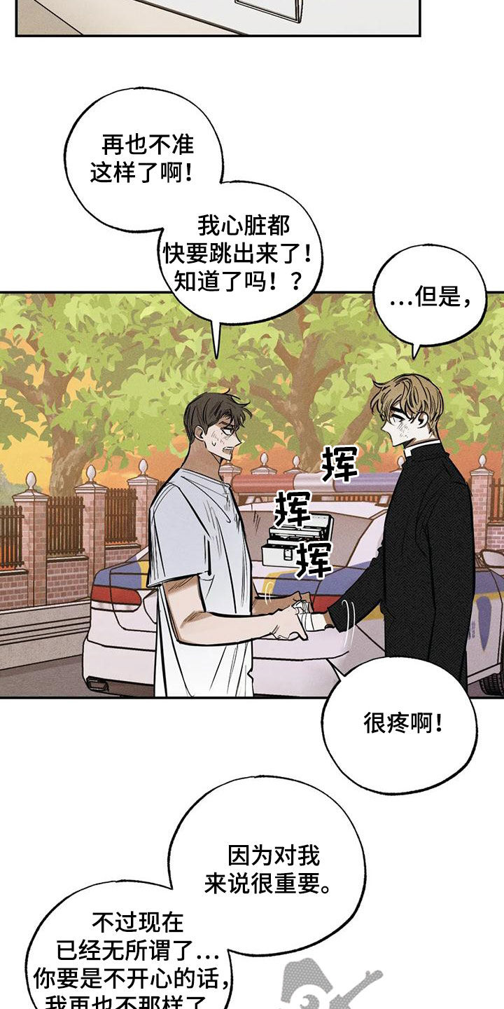 罪恶的灵魂漫画,第96章：不是谎话2图