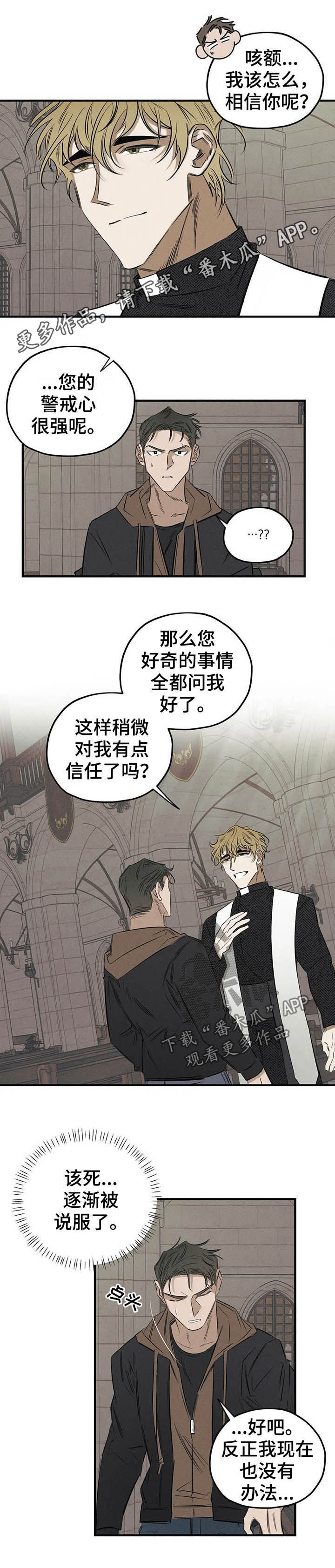 罪恶的黑手漫画,第19章：察觉1图