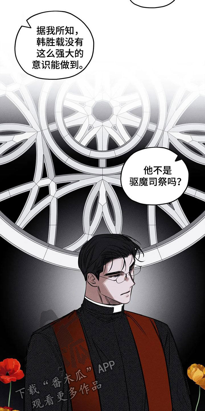 罪恶的家庭小说漫画,第86章：原来是你2图