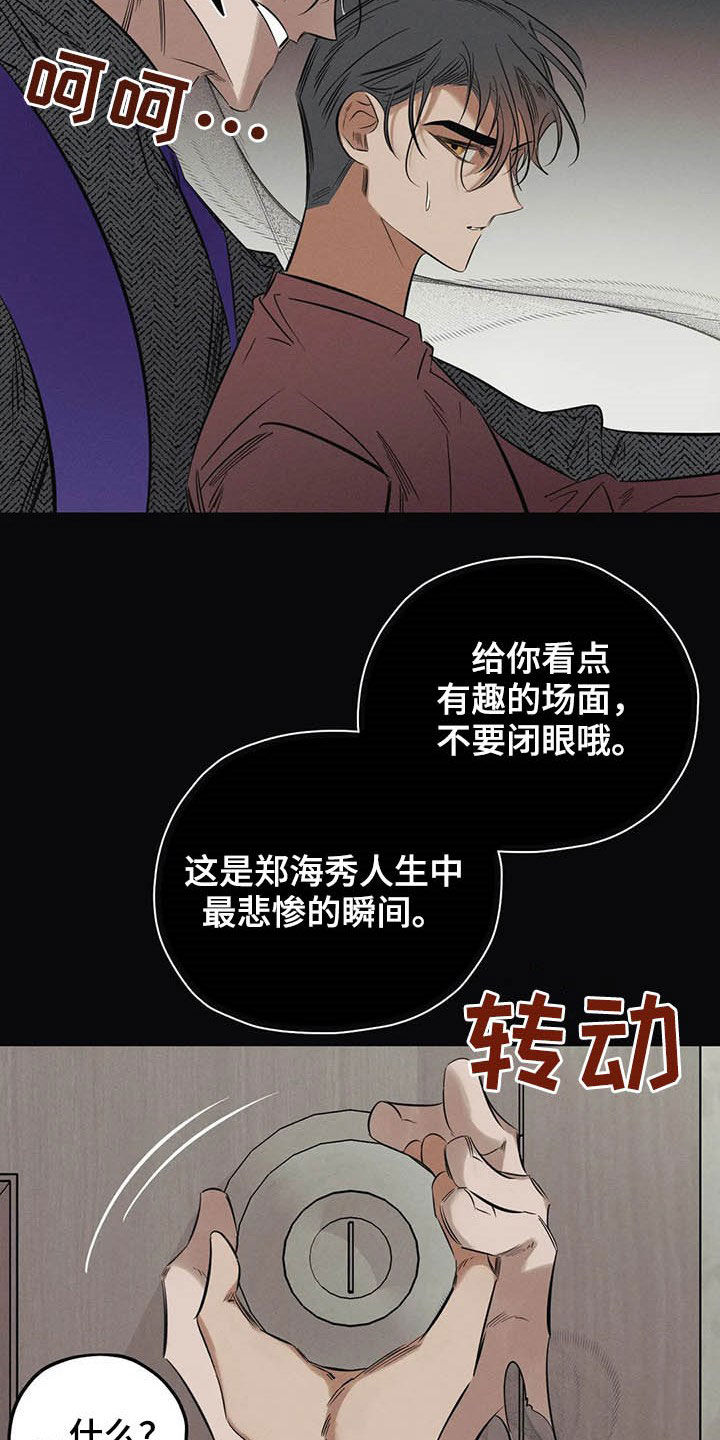 罪恶的诱惑无删减版高清中字漫画,第24章：悲惨的瞬间2图