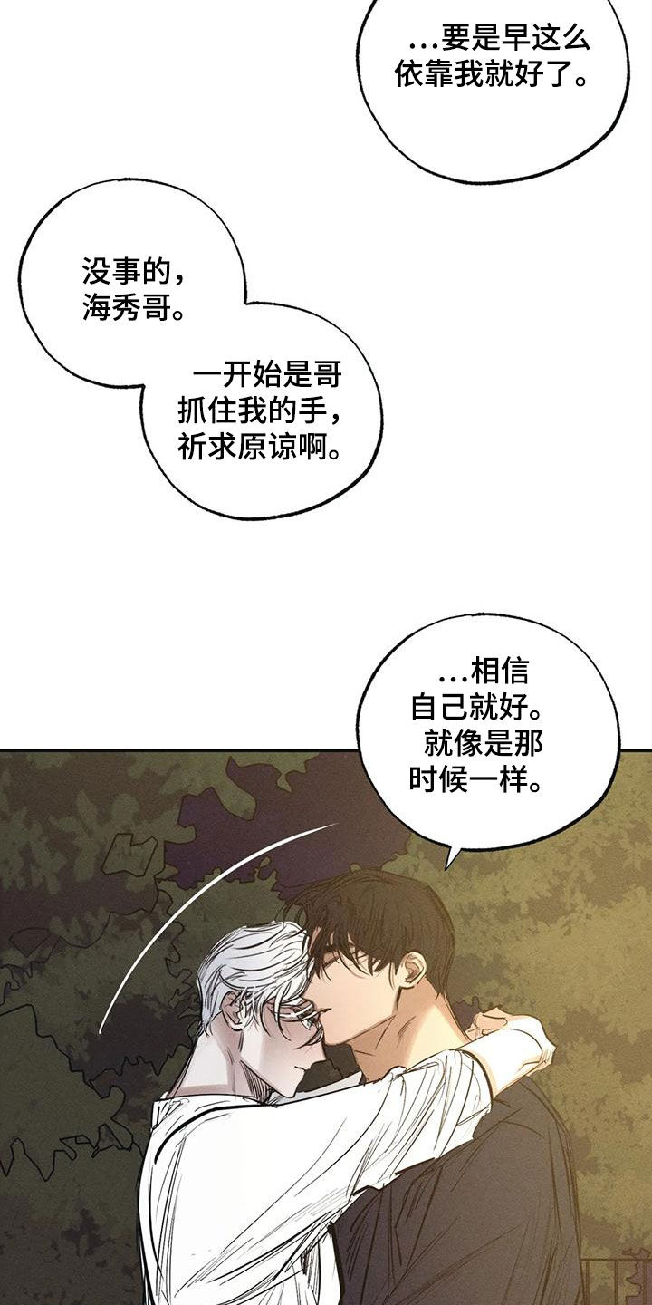 罪恶的诱惑无删减版高清中字漫画,第97章：约定（完结）2图