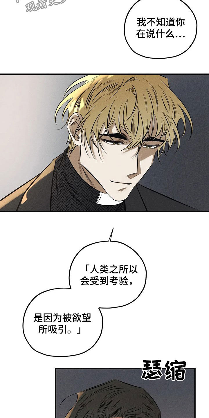 罪恶的黑手戴文娟漫画,第28章：恶魔1图