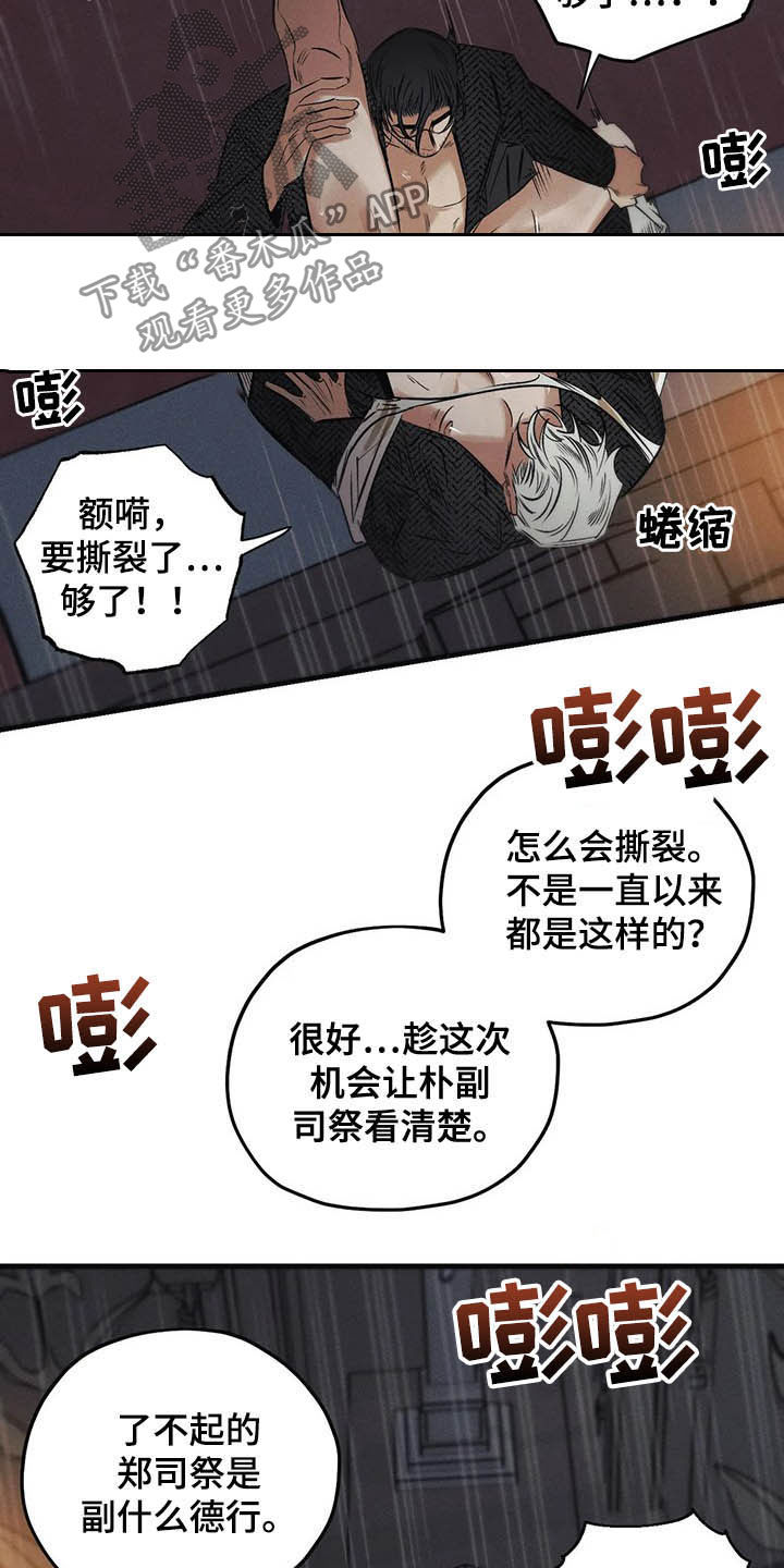 罪恶的诱惑无删减版高清中字漫画,第31章：受够了2图